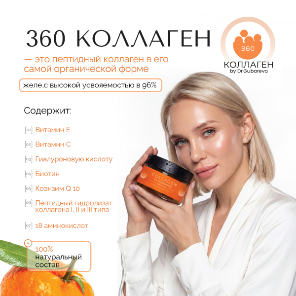 Коллаген пищевой мандарин, 360 COLLAGEN, стики 21х20 г